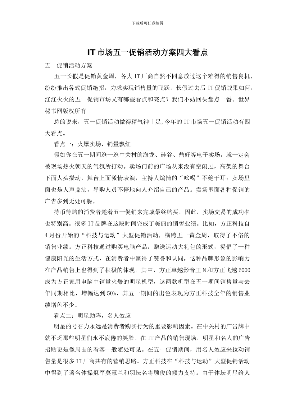 IT市场五一促销活动方案四大看点_第1页