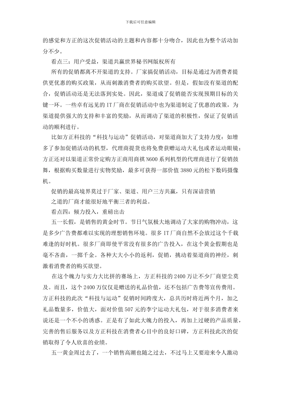 IT市场五一促销活动方案四大看点_第2页