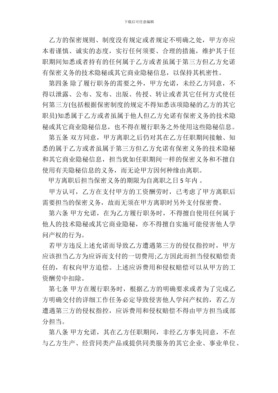 IT开发人员的保密协议XX_第3页