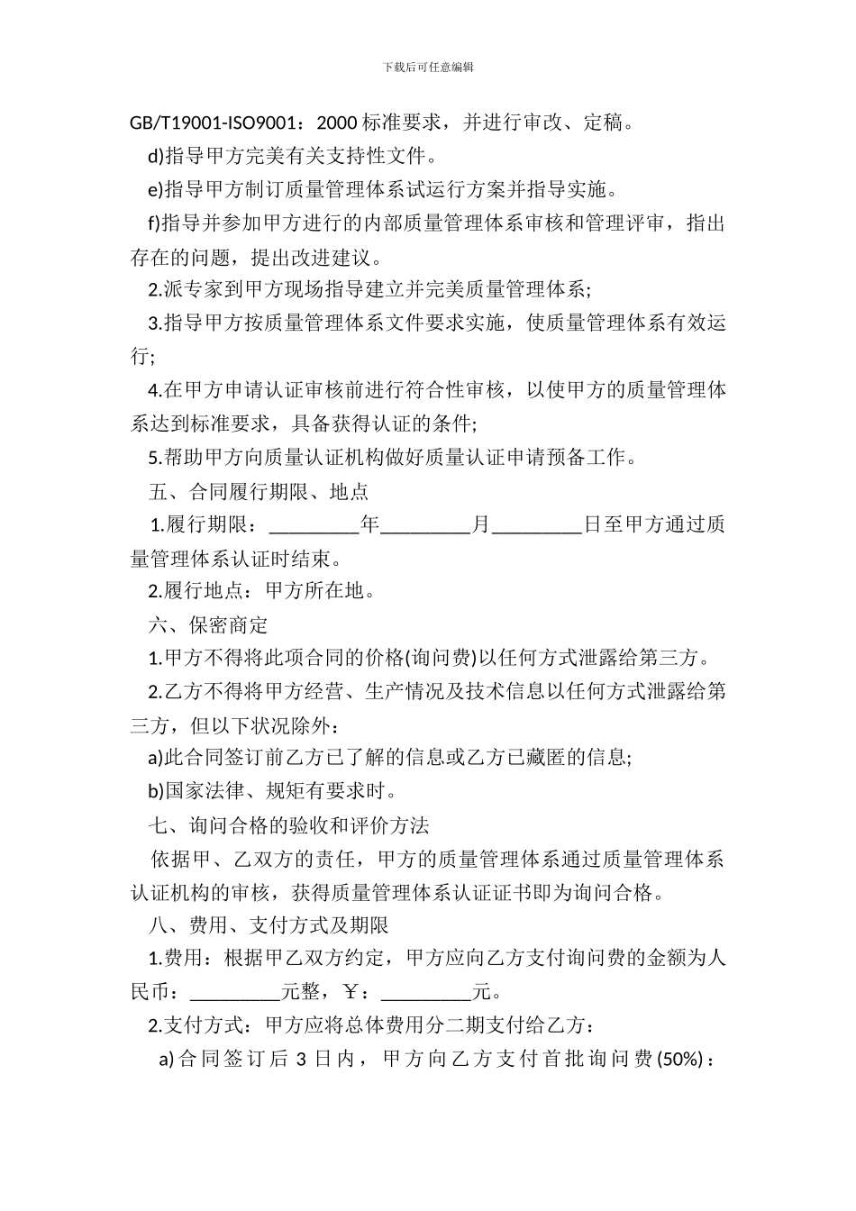 ISO9000质量管理体系认证咨询合同书_第3页