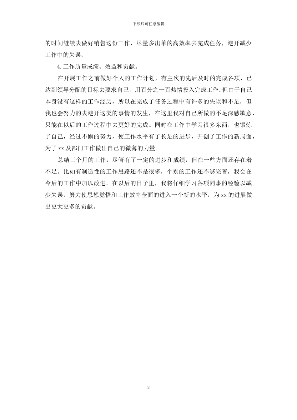 IT产品销售个人工作自我总结_第2页