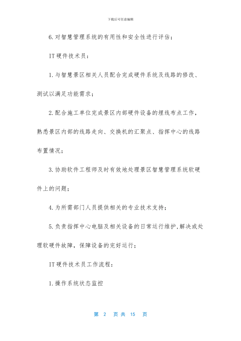 it技术岗位职责5篇_第2页