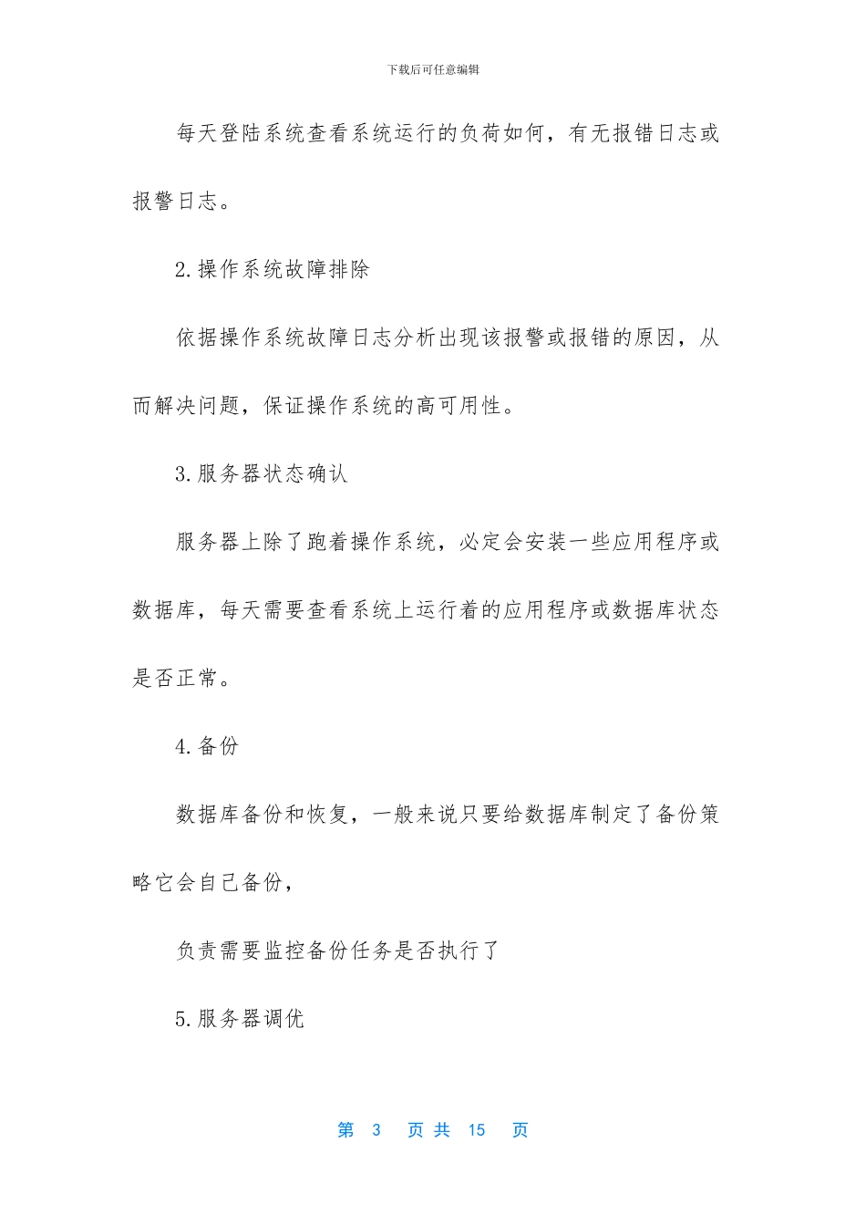 it技术岗位职责5篇_第3页