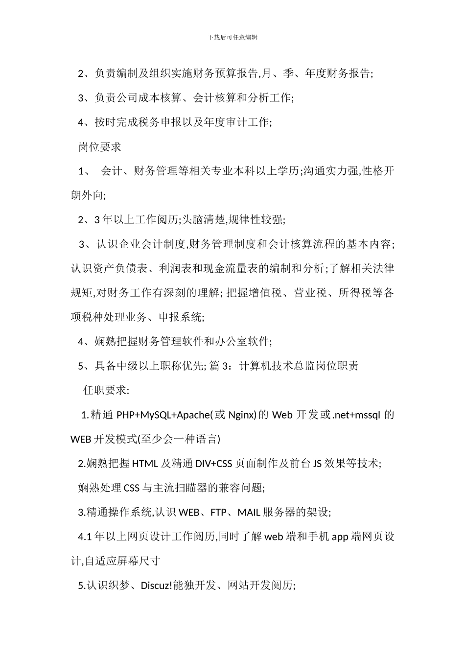 IT技术客服岗位职责_第2页