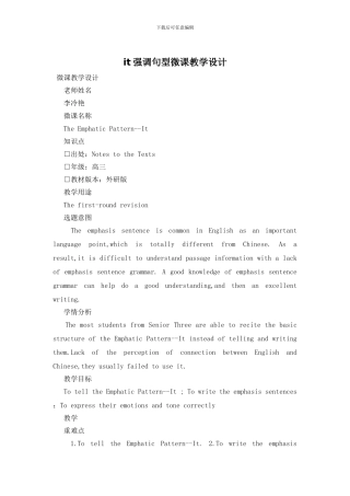 it强调句型微课教学设计