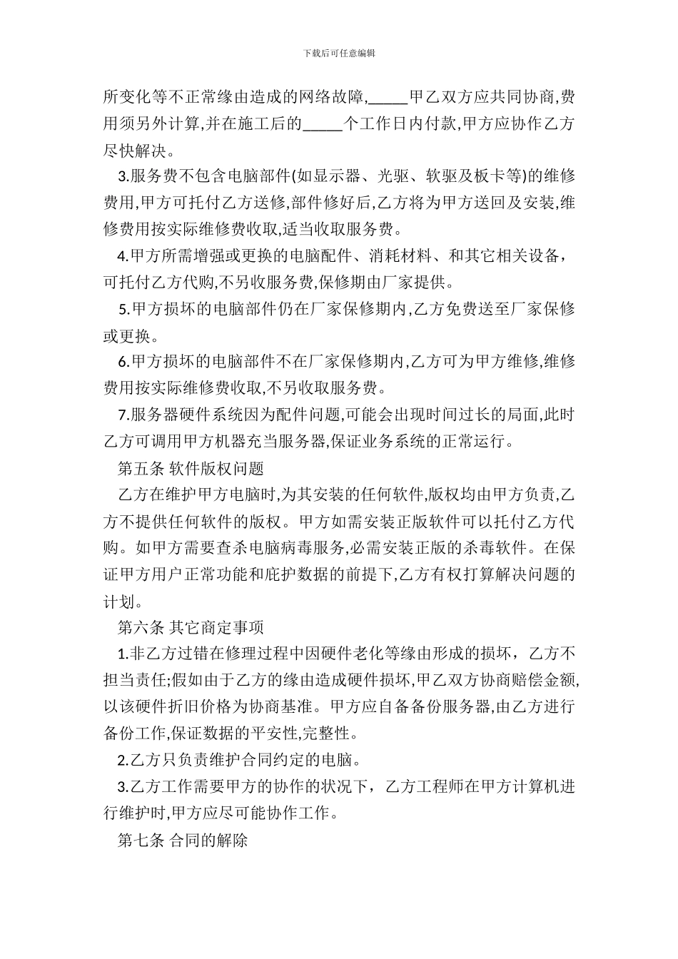 IT服务外包合同样本_第3页