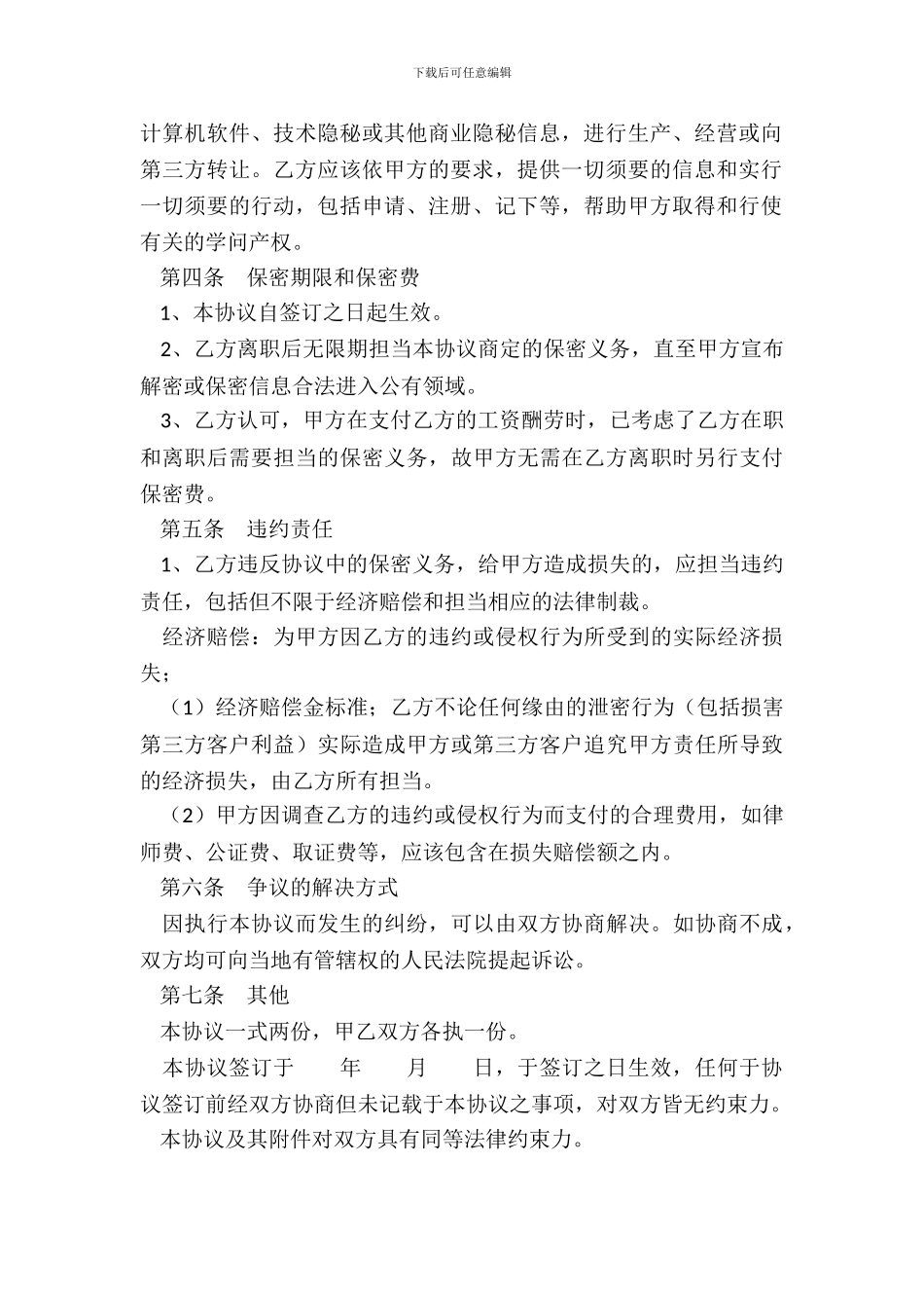 it行业保密协议范本整理版_第3页