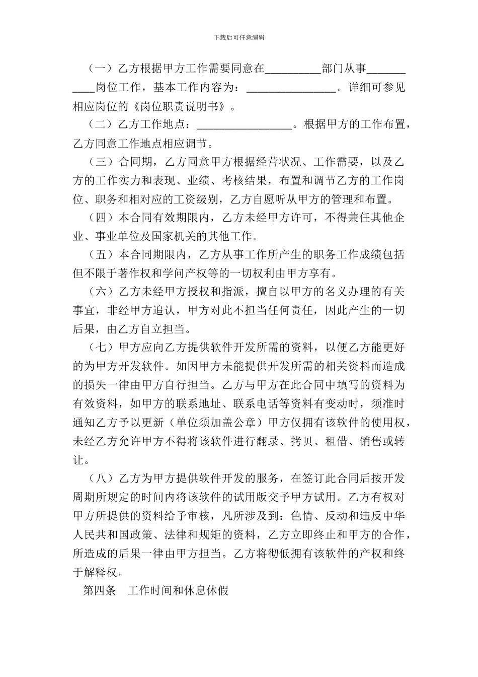 IT研发岗劳动合同范本整理版_第3页