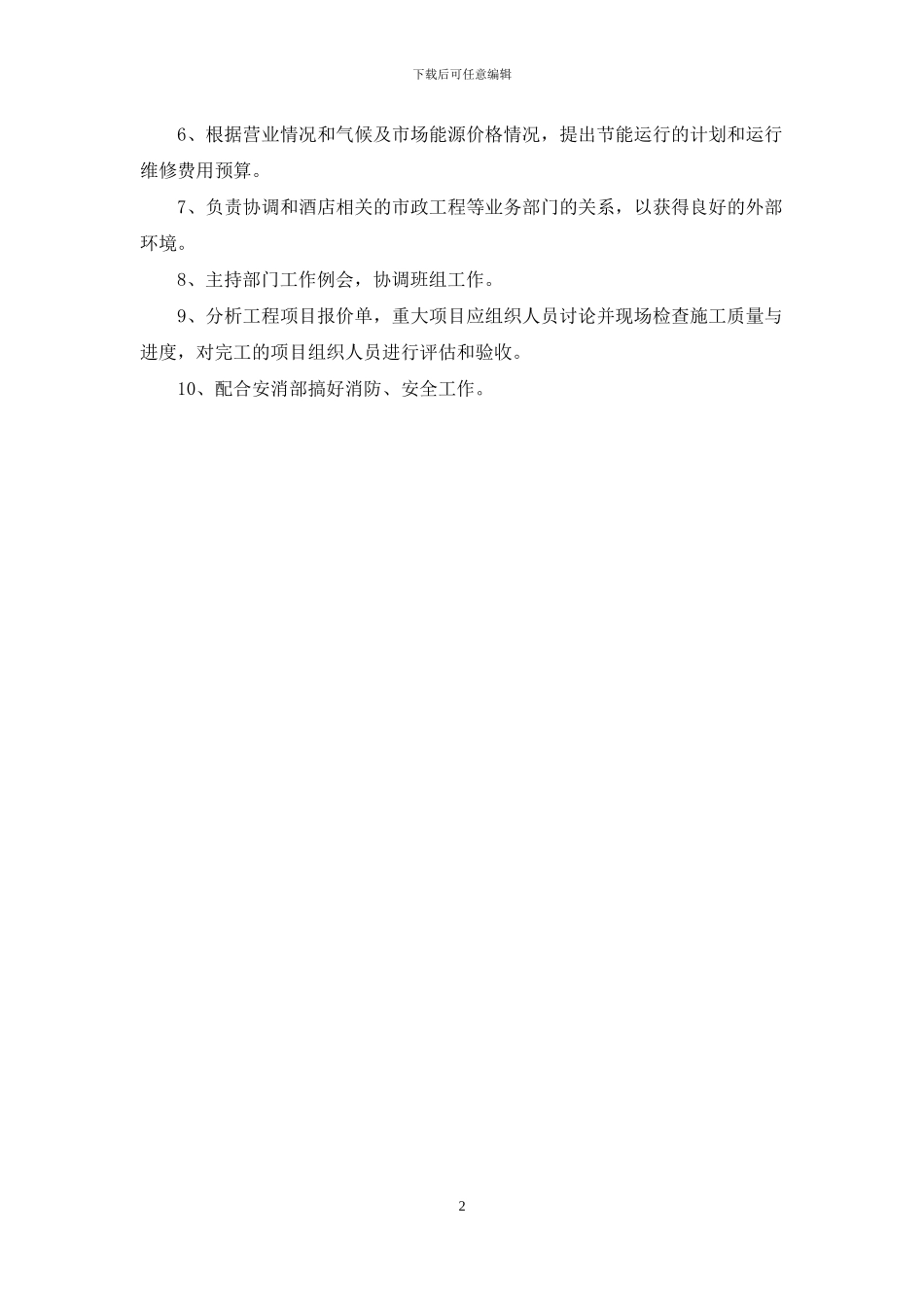 it项目经理岗位职责_第2页