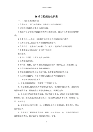 it项目经理岗位职责