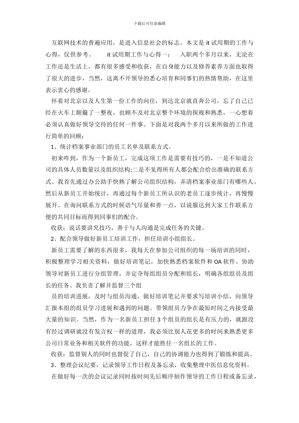 it试用期工作与心得6篇_第2页