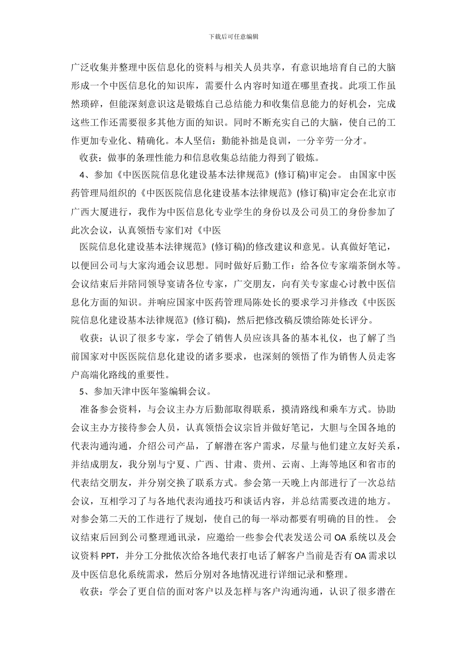 it试用期工作与心得6篇_第3页