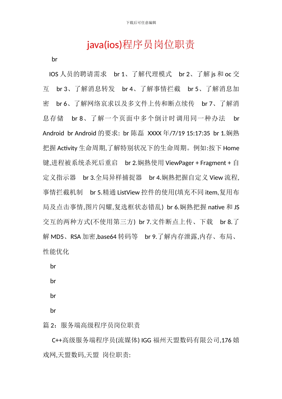 java(ios)程序员岗位职责_第1页