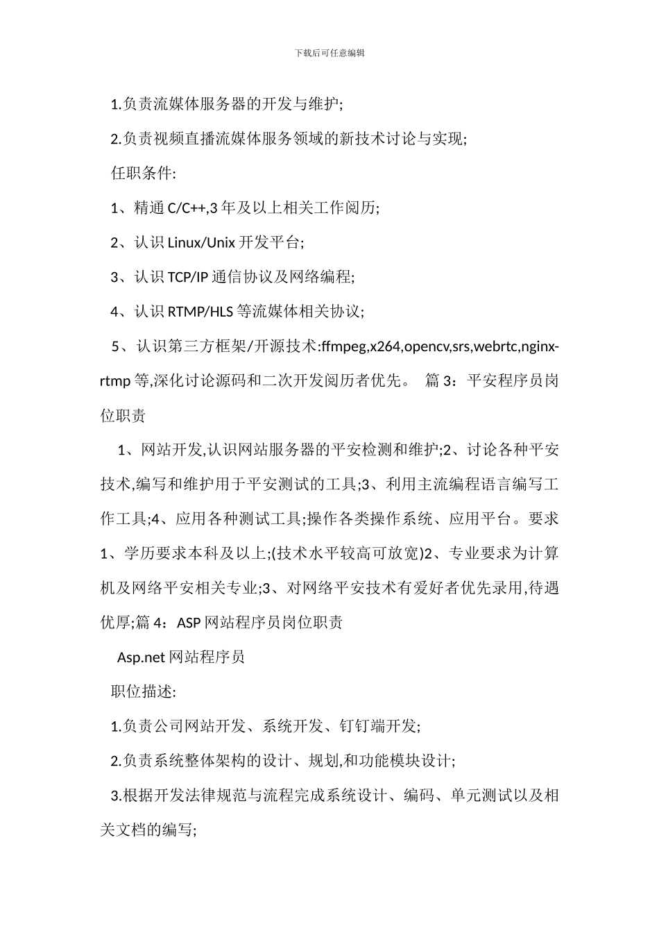 java(ios)程序员岗位职责_第2页