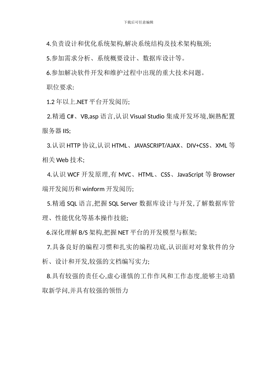 java(ios)程序员岗位职责_第3页