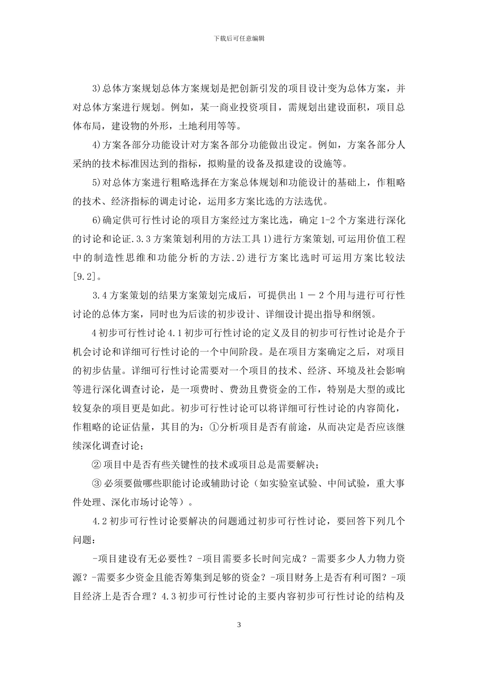 IT项目运作的一般流程_第3页