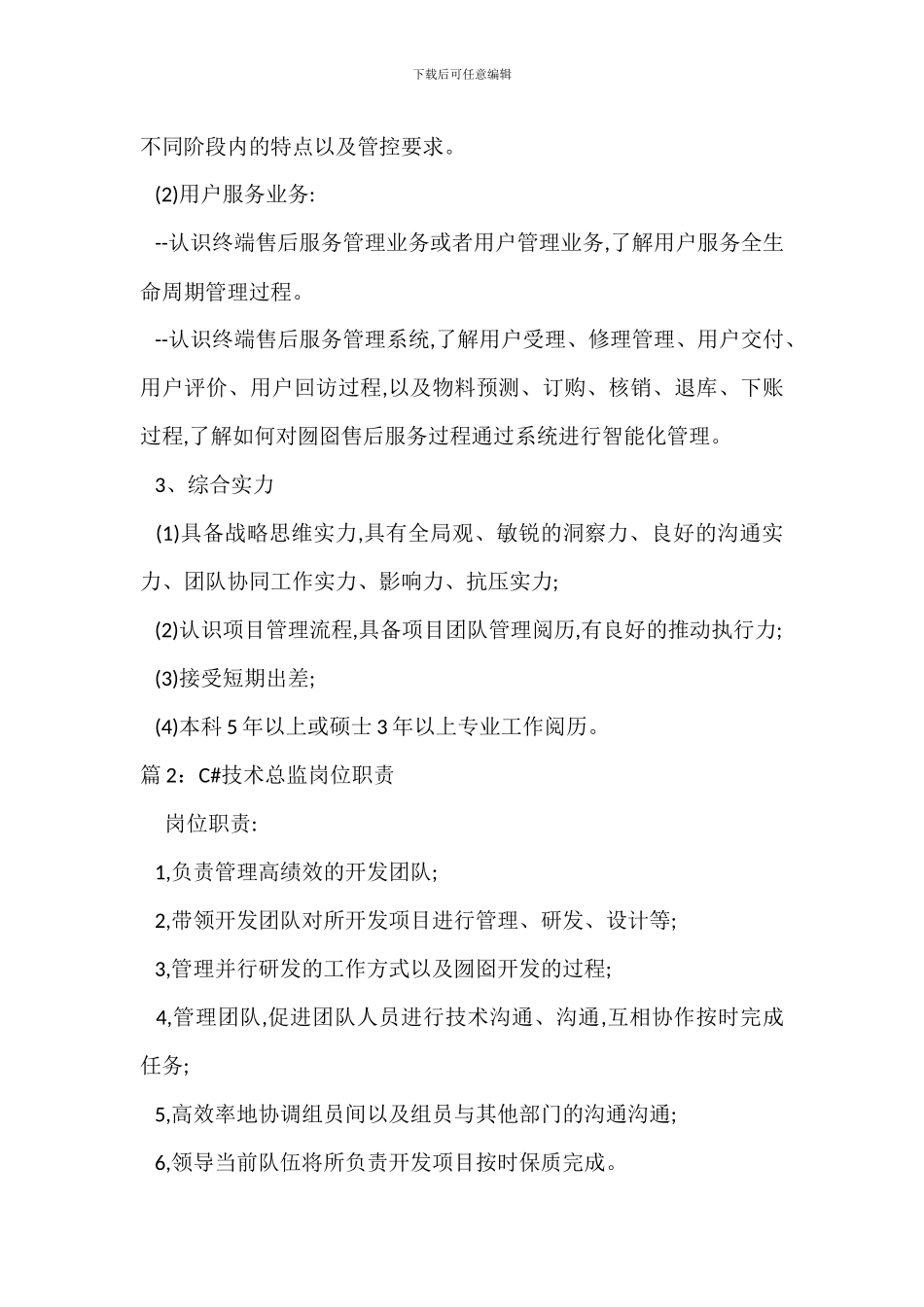 IT客服总监岗位职责_第2页