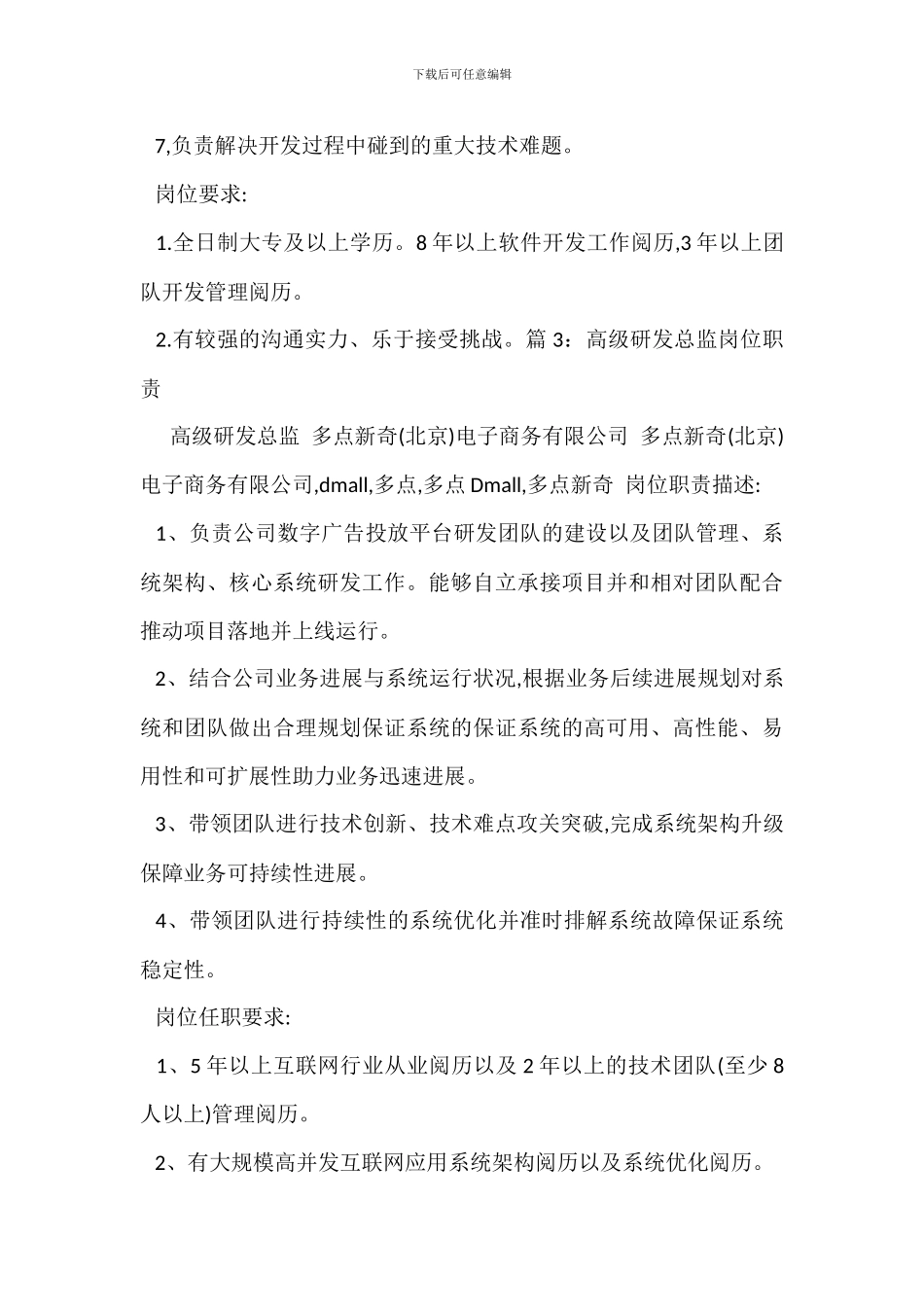 IT客服总监岗位职责_第3页