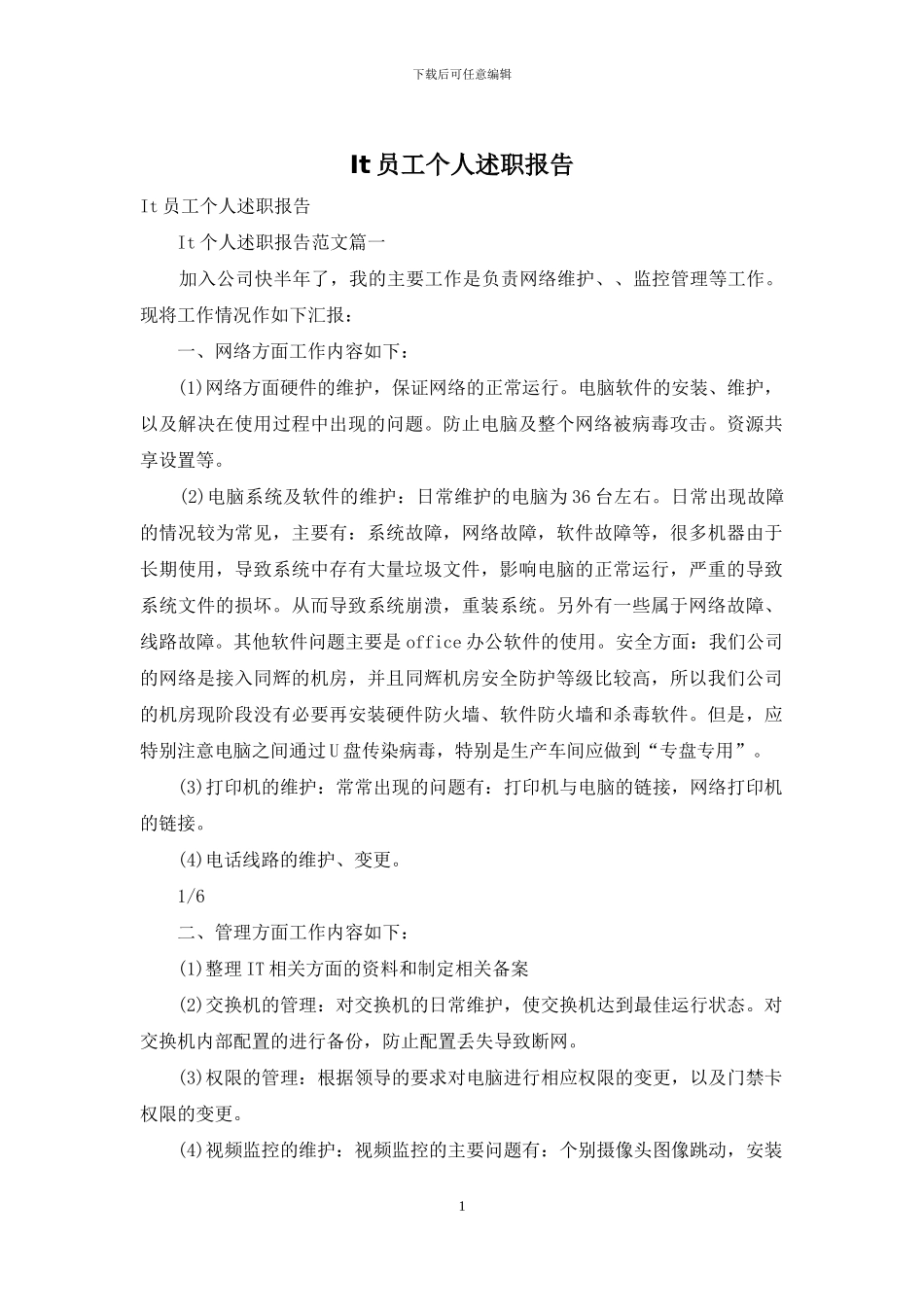 It员工个人述职报告_第1页