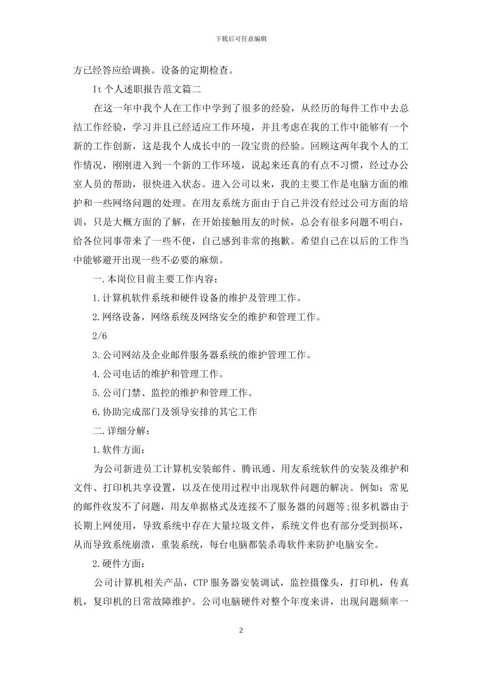 It员工个人述职报告_第2页