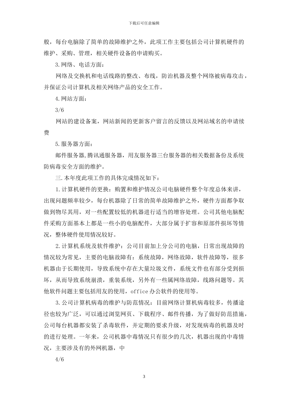 It员工个人述职报告_第3页