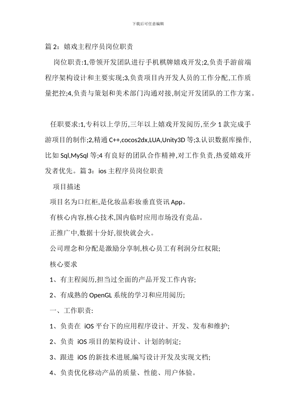 java服务器程序员岗位职责_第2页