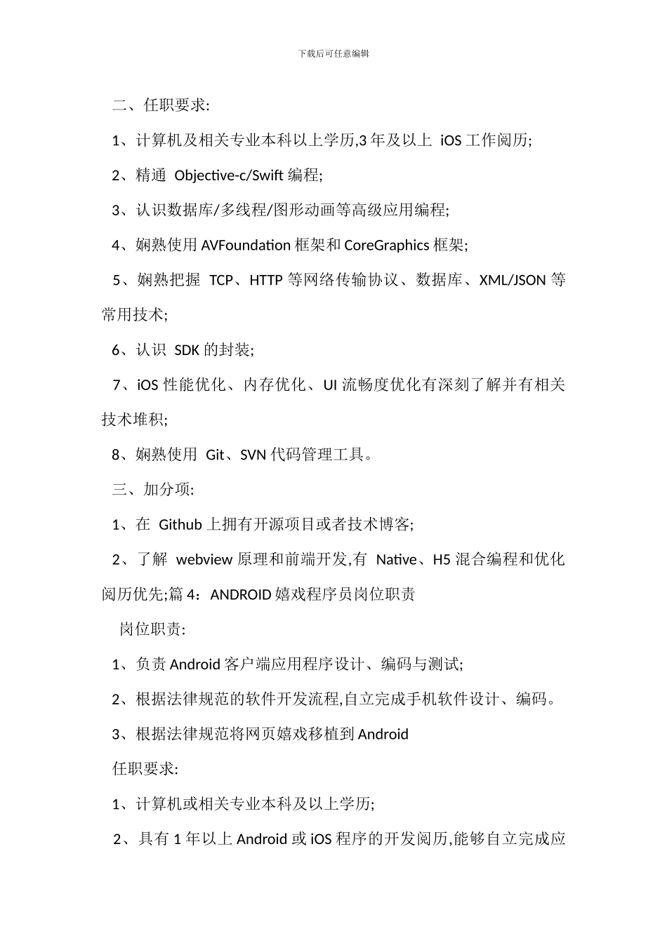 java服务器程序员岗位职责_第3页