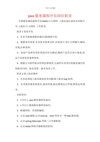 java服务器程序员岗位职责