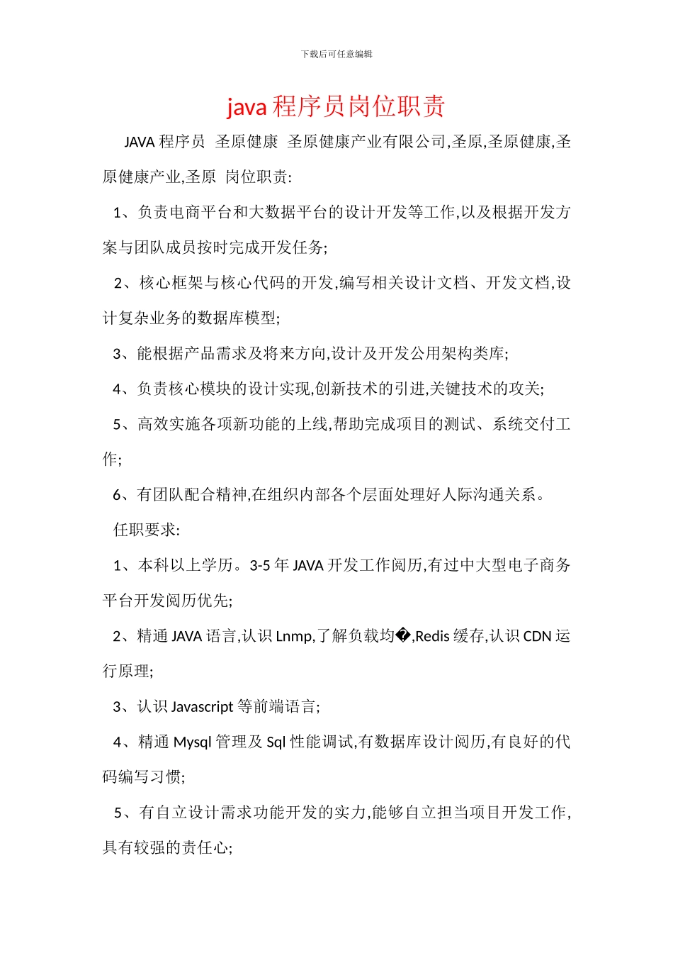 java程序员岗位职责_第1页