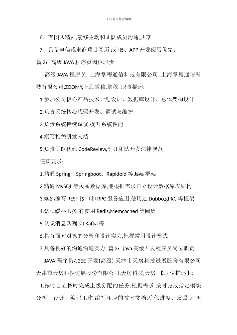 java程序员岗位职责_第2页