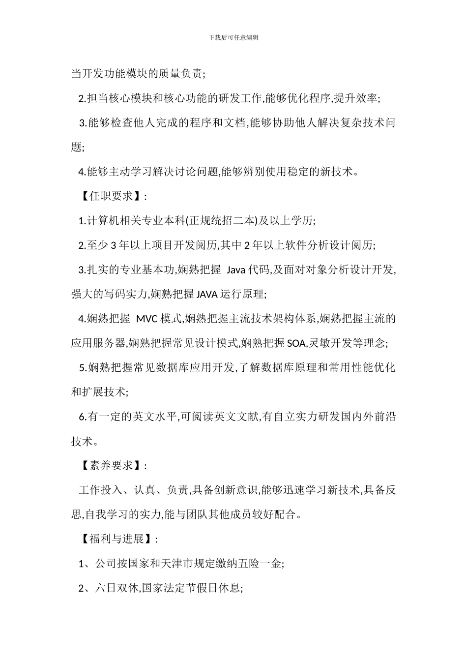 java程序员岗位职责_第3页