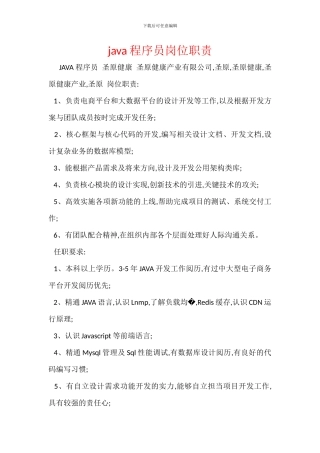 java程序员岗位职责