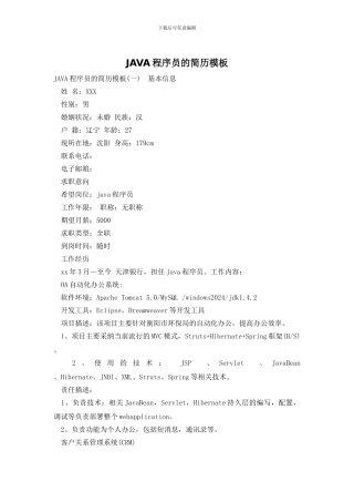 JAVA程序员的简历模板