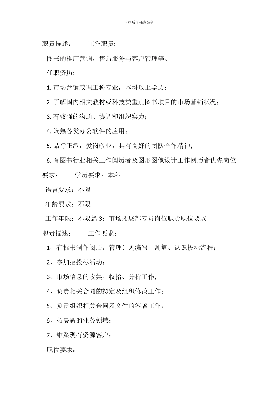 IT行政专员岗位职责职位要求_第2页