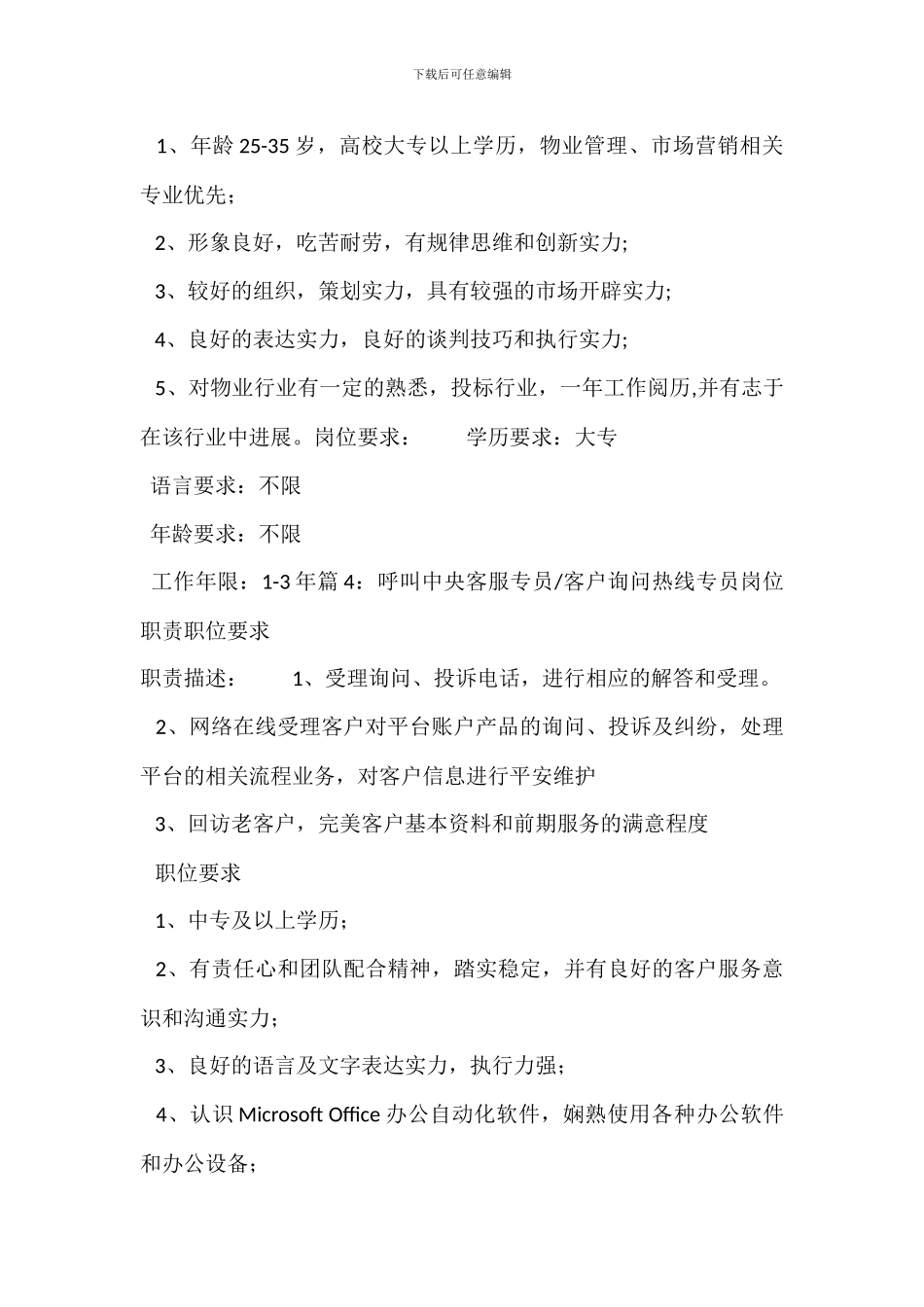 IT行政专员岗位职责职位要求_第3页