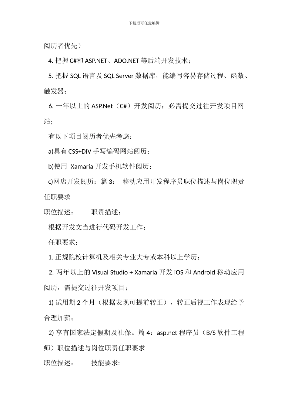 java程序员职位描述与岗位职责任职要求_第2页