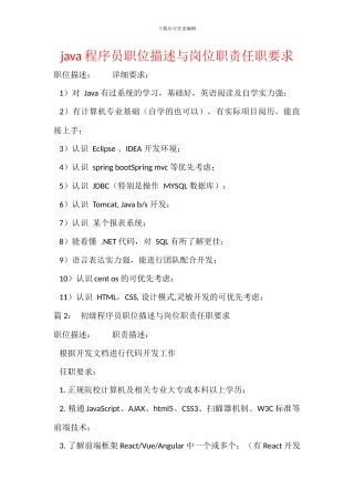 java程序员职位描述与岗位职责任职要求