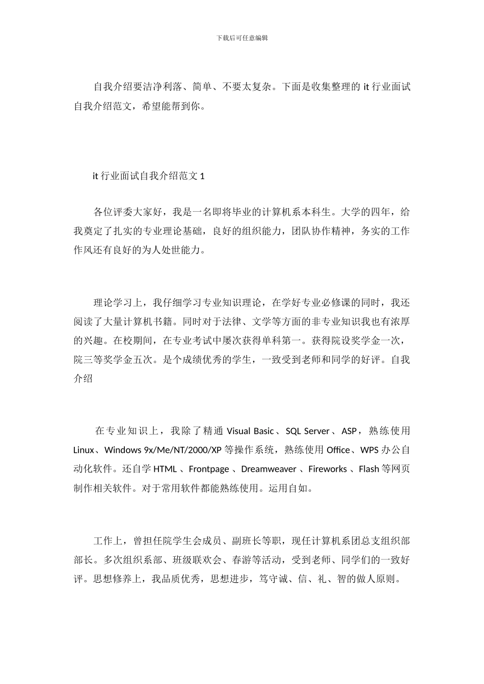 it行业面试自我介绍范文_第2页