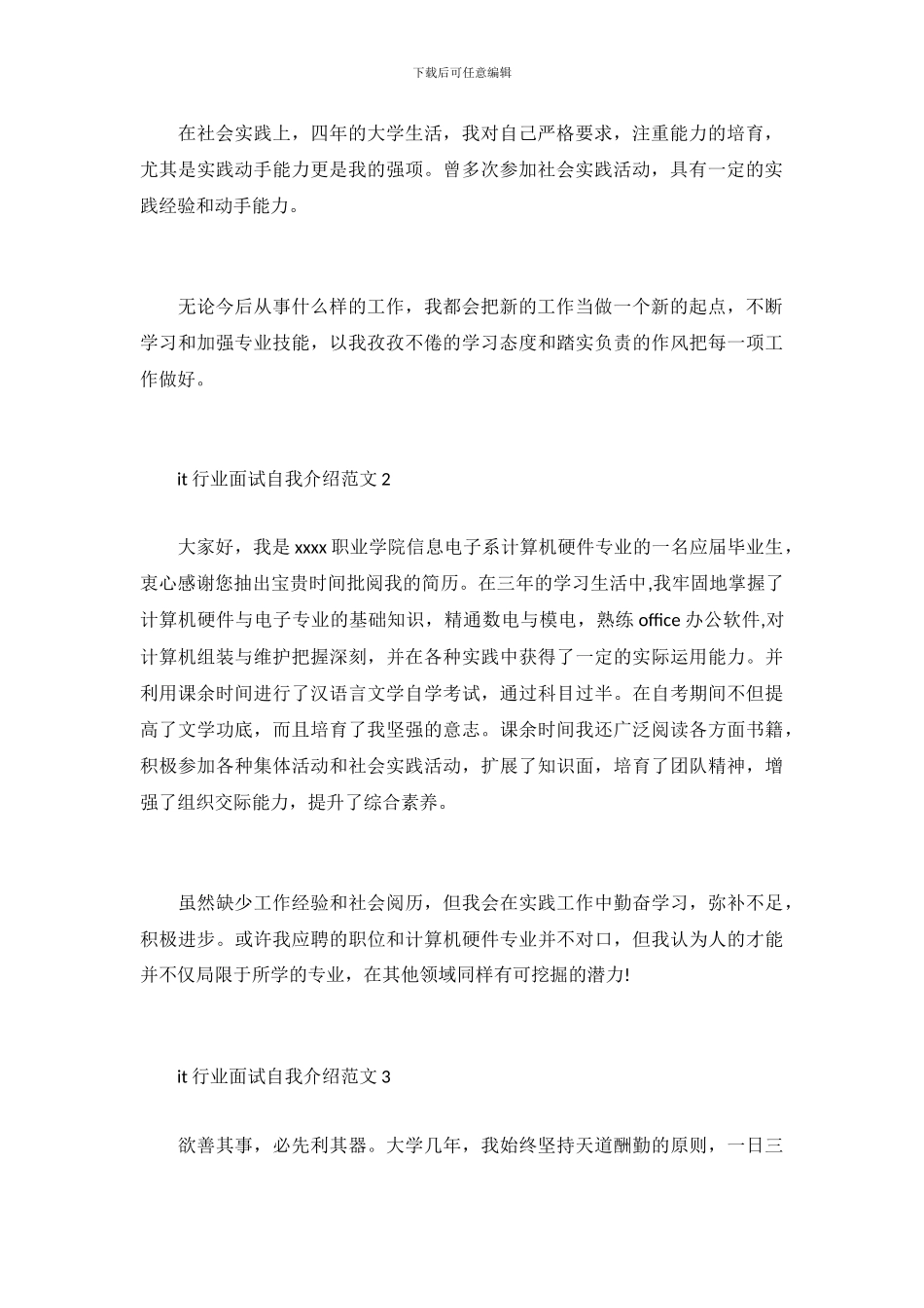 it行业面试自我介绍范文_第3页