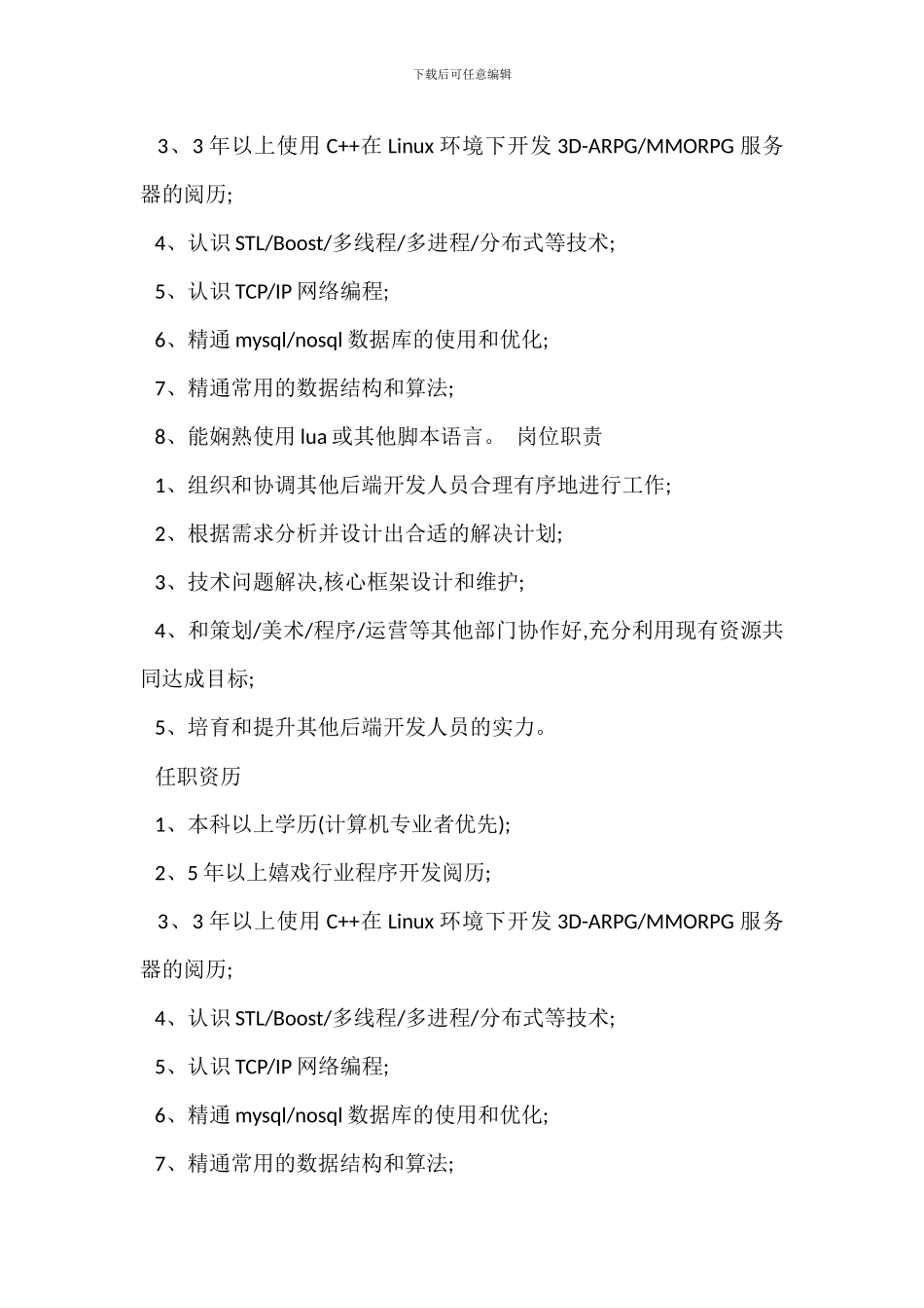 Java程序开发员岗位职责_第2页