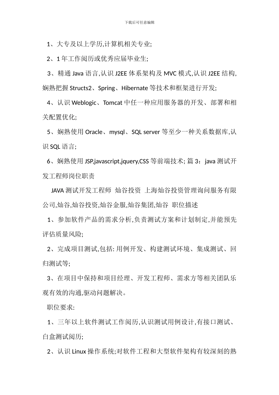 java程序设计工程师岗位职责_第2页