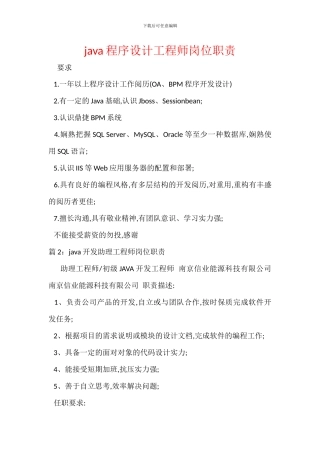 java程序设计工程师岗位职责