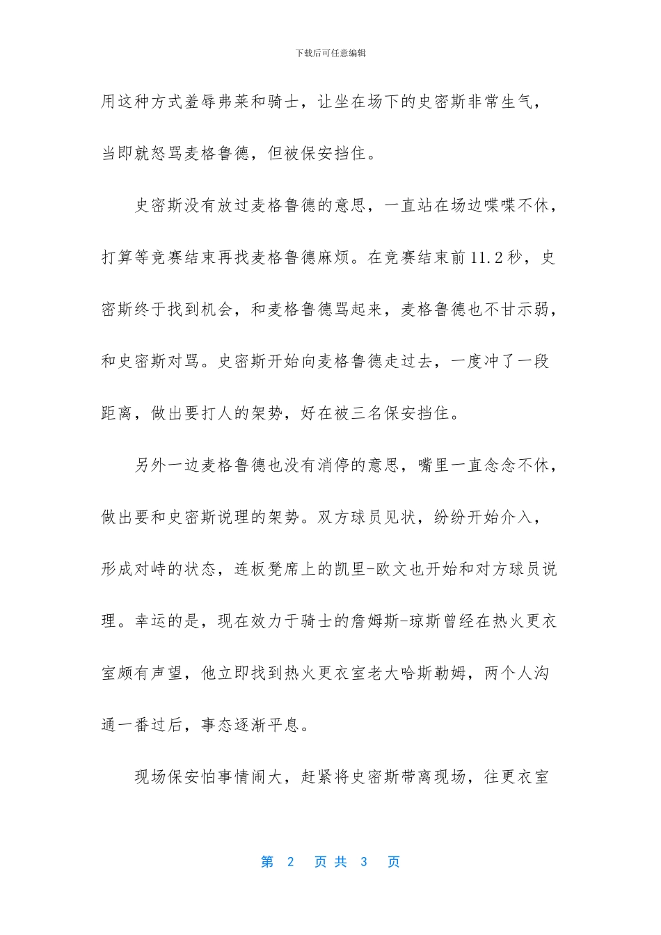 JR板凳席上怒骂热火悍将资料_第2页