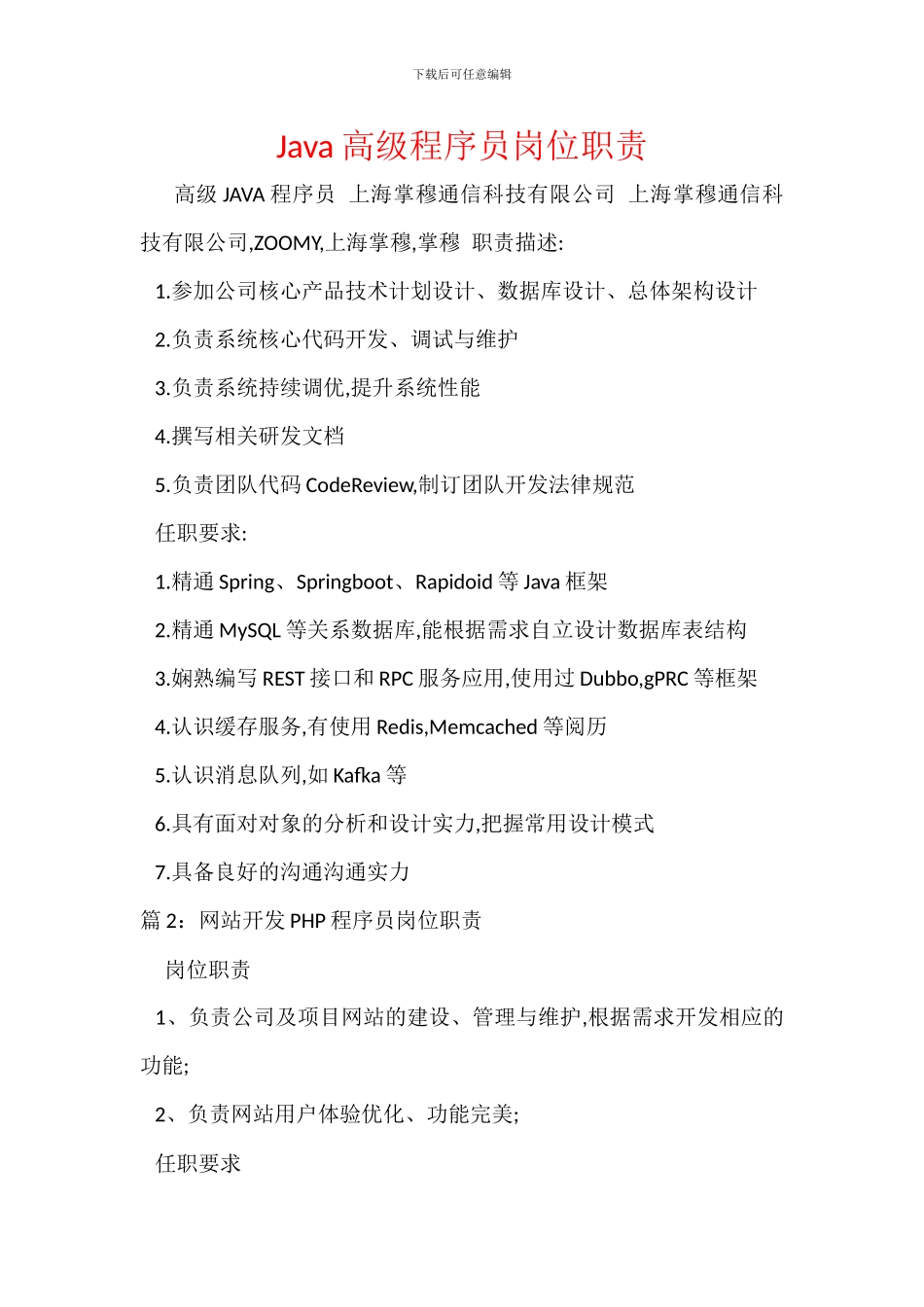 Java高级程序员岗位职责_第1页