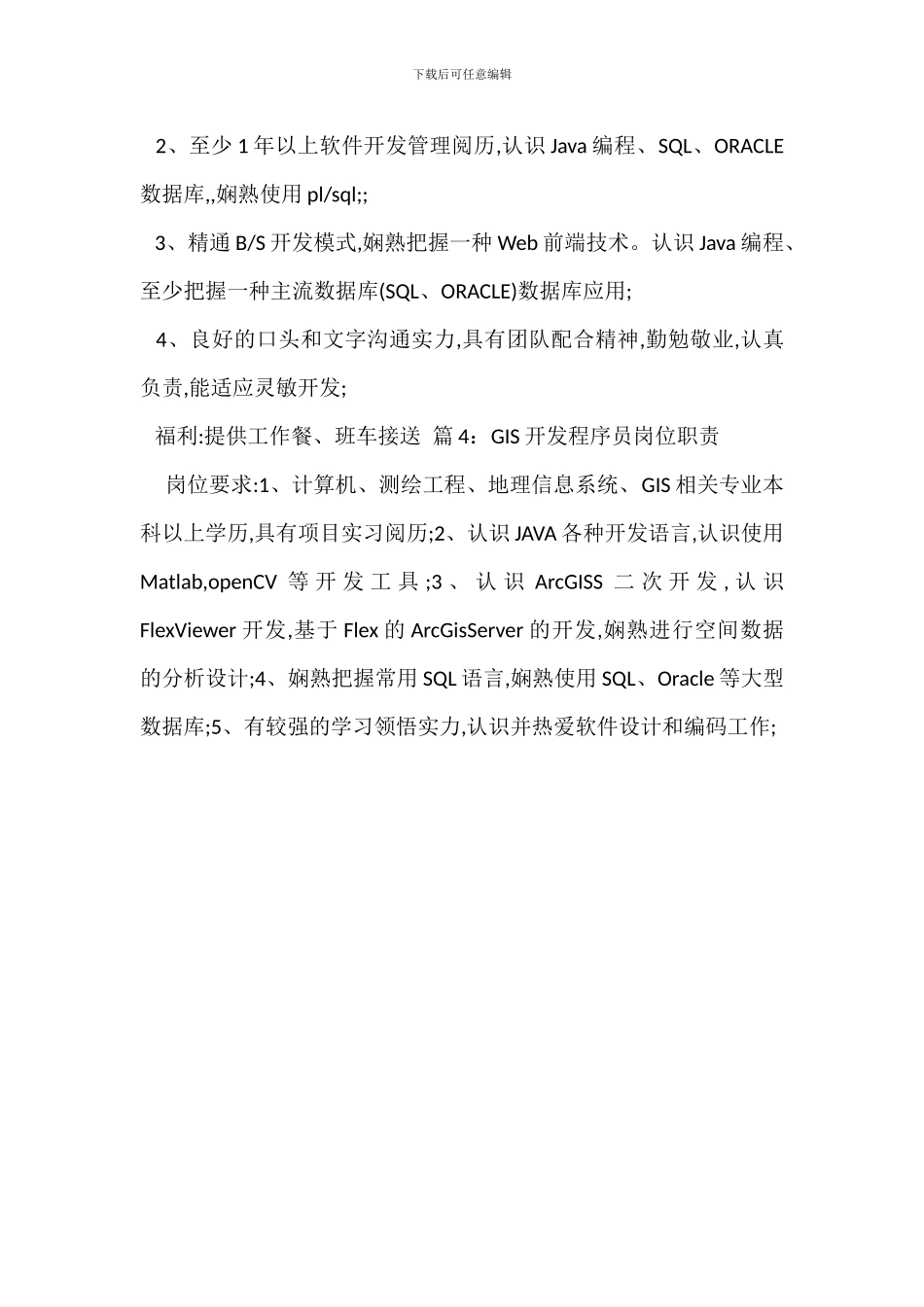 Java高级程序员岗位职责_第3页