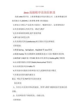Java高级程序员岗位职责
