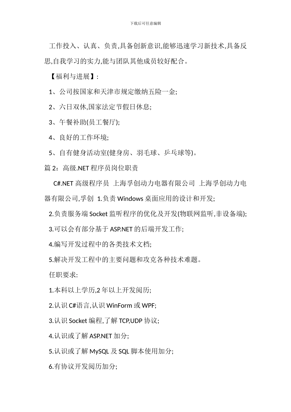 java高级开发程序员岗位职责_第2页