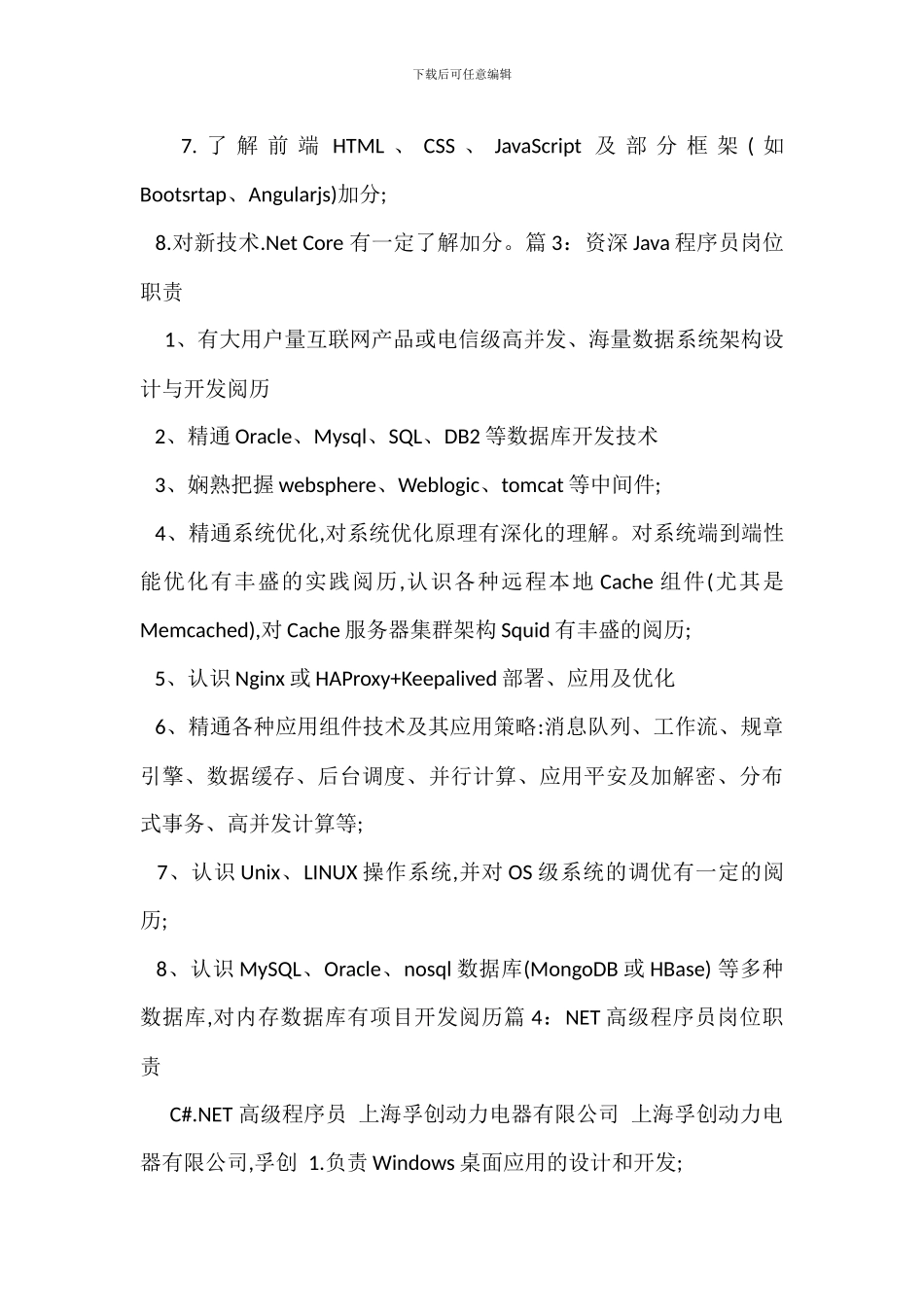 java高级开发程序员岗位职责_第3页