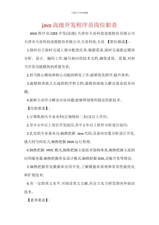 java高级开发程序员岗位职责