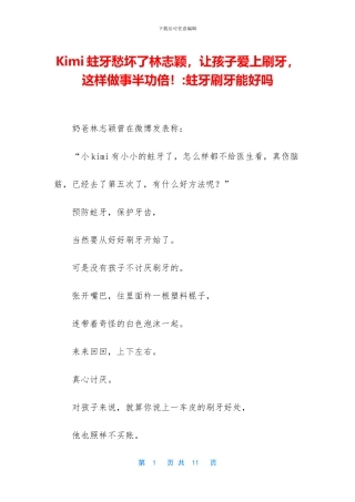 Kimi蛀牙愁坏了林志颖